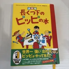 長くつ下のピッピ DVD 全4巻セット 吹替収録 廃盤 未開封品 長くつ下のピッピ DVD 全4巻セット 吹替収録 廃盤 未開封品 Amazon.