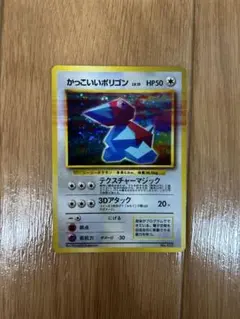 【旧裏】かっこいいポリゴン_「ニンテンドーゲットだぜキャンペーン」