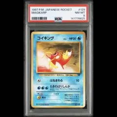 【PSA8】コイキング 旧裏 第4弾拡張パック ロケット団