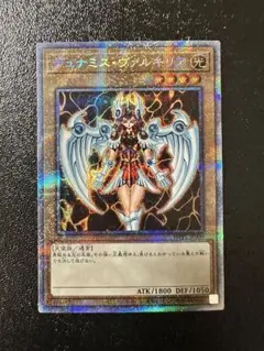 遊戯王 デュナミス・ヴァルキリア　プリズマティックレア　エラー　希少 遊戯王 デュナミス・ヴァルキリア プリズマティックレア エラー