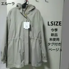 【新品未使用】Elura大人リュクス3WAYマンパ　ベージュLSIZE