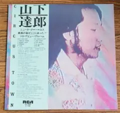 山下達郎 Circus レコード LP Tatsuro Yamashita 帯付 - メルカリ