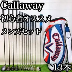 M1 キャロウェイ　初心者オススメ　ゴルフクラブ　メンズセット　右利き　13本