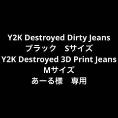 あーる様　専用