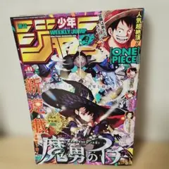 週刊少年ジャンプ 2024年41号