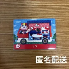 あつまれどうぶつの森　amiiboカード　リラ