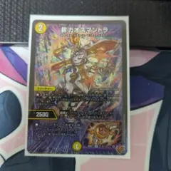 カオスマントラ 昇