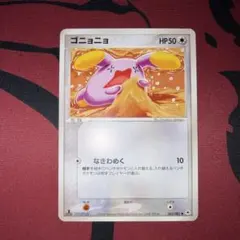 ポケモンカード　ゴニョニョ　コミヤトモカズ④