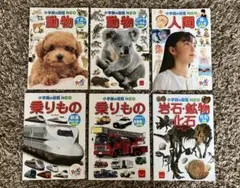 マクドナルド　小学館の図鑑 NEO 6冊セット