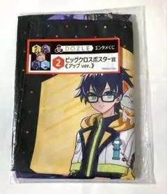 ドズル社　エンタメくじ　ビッグクロスポスターアップver