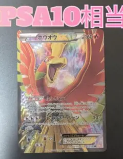 PSA9 ホウオウEX 1st SR BW5 リューノブレード 051/050 - メルカリ