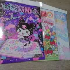 サンリオ いちご新聞 付録なし 3冊セット サンリオキャラクターズ ①