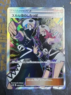 スカル団のしたっぱ SR SM1M コレクションムーン 065/060 - メルカリ