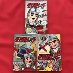 貝塚ひろし『ゼロ戦レッド』 月刊誌「冒険王」1965年11月号付録 - メルカリ