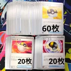 【R821】ポケモンカード ハイパーボール 100枚 まとめ売り ノーマル