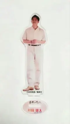 SHOW-WA　井筒雄太　アクスタ　1点