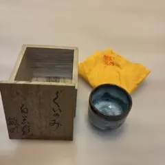 九谷焼 柳雨軒 三代八十吉 徳田正彦作 ぐい呑 共箱 V R5039 - メルカリ