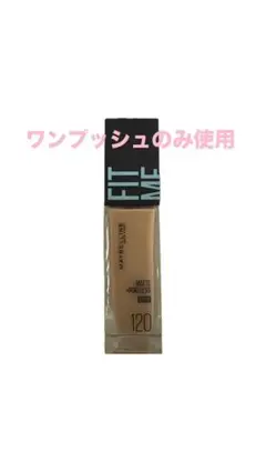 MAYBELLINE FIT ME リキッドファンデーション 120のサムネイル