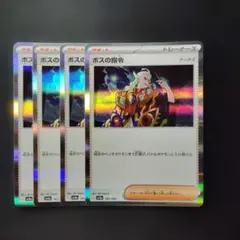 ポケカ　ボスの指令　ゲーチス　ミラー　4枚　P1024のサムネイル
