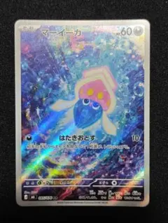マーイーカ【AR】{085/076} [M6]