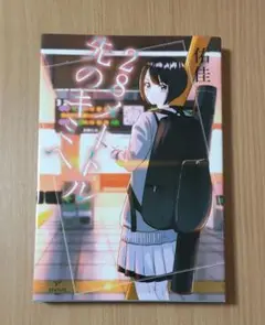 28メートル先のキミへ