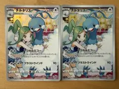 ポケモンカードゲーム　チルタリス　CHR 2枚セット