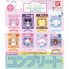 サンリオキャラクターズ パッケージミニチュアコレクション コンプリート