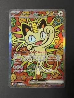 ニャースex SAR MEGA 拡張パック ムニキスゼロ 114/080