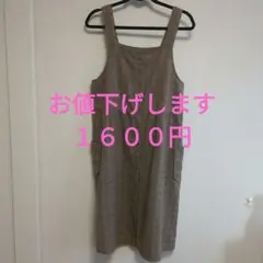 ジャンパースカート ロングワンピース