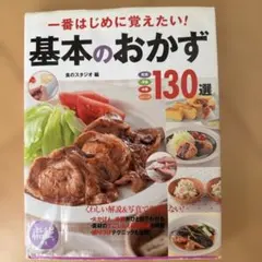 レシピ本 趣味