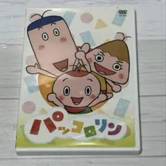パッコロリン DVD