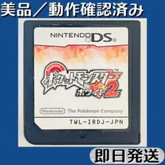 美品 ／ 動作確認済み DSソフト ポケットモンスター ホワイト2 即日発送