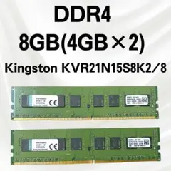 DDR4 8GB 4GB×2 Kingston KVR21N15S8K2/8