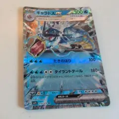 ギャラドスex RR SV1S スカーレットex 014/078