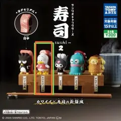 サンリオ 寿司ガチャ2 あひるのペックル