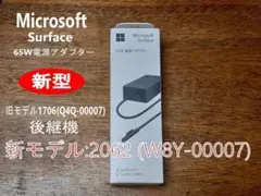 【新品未開封】マイクロソフト純正 Surface 65w 電源アダプター 充電器