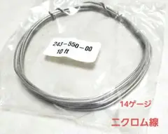 直径約1.6mm　ニクロム線 カンタル線　約3m(10フィート)　ポーセラーツ