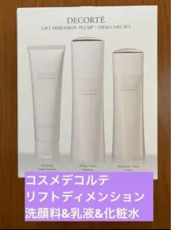 DECORTÉ リフトディメンション プランプファームケアセット