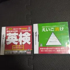 ニンテンドーDSソフト　英検 完全版& えいご漬けセット