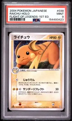 PSA9 ライチュウ ☆ 拡張パック 破空の激闘 DP6 025/092 - メルカリ