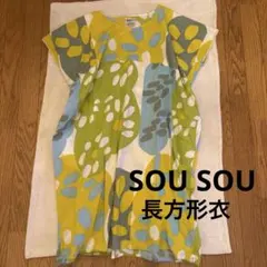 クリーニング済　SOU SOU 長方形衣　高島縮　ワンピースのサムネイル