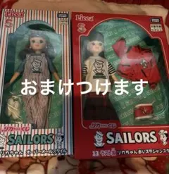 リカちゃん　くじ　セーラーズ　オーバーオール　ラスト