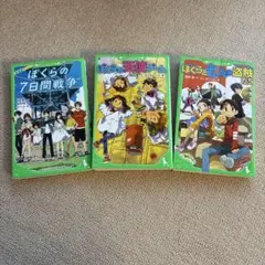 劇場版アニメぼくらの7日間戦争、他２冊