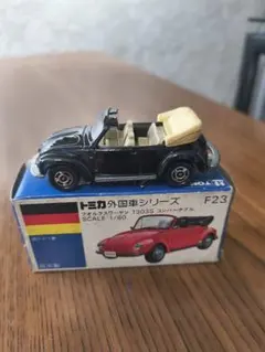 トミカ 青箱 外国車　フォルクスワーゲン 1303S コンバーチブル F23