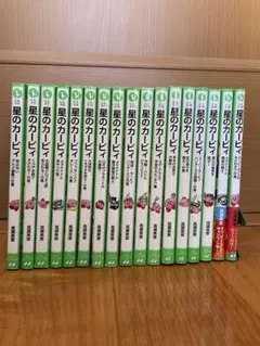 星のカービィ 小説 17冊セット