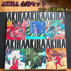 AKIRA 4巻セット 大友克洋 - メルカリ