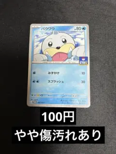 ポケモンカード パウワウプロモカード - メルカリ