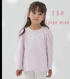 新品未使用★リセマイン★130㌢★リボンモチーフロンT★ライトピンク