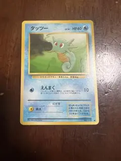【ARS10】ポケモンカード　旧裏　タッツー　化石の秘密　鑑定書付き メルカリ