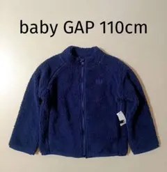 新品 ベビーギャップ GAP 110cm あったかボアジャケット ジャンパー